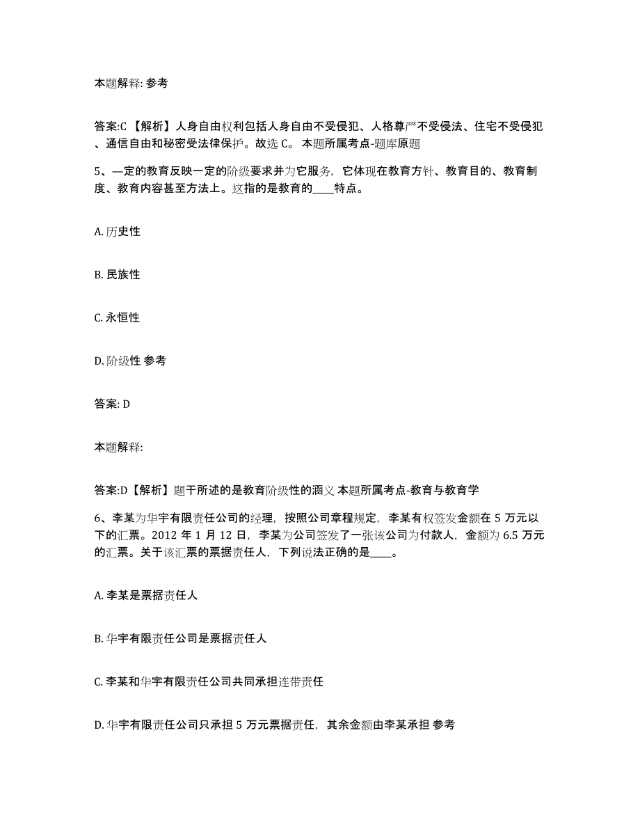 2023-2024年度河北省石家庄市井陉矿区政府雇员招考聘用综合练习试卷A卷附答案_第3页