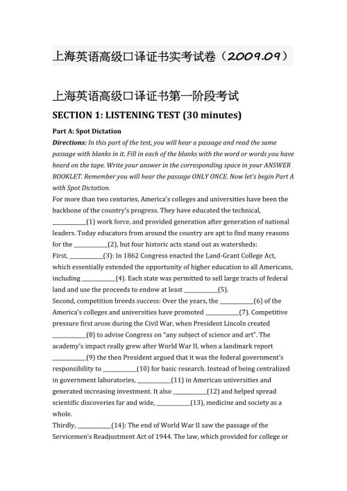 上海英语高级口译证书实考试卷（2009.09）
