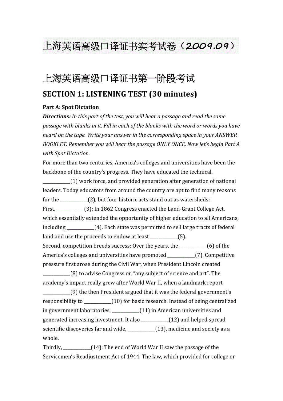 上海英语高级口译证书实考试卷（2009.09）_第1页