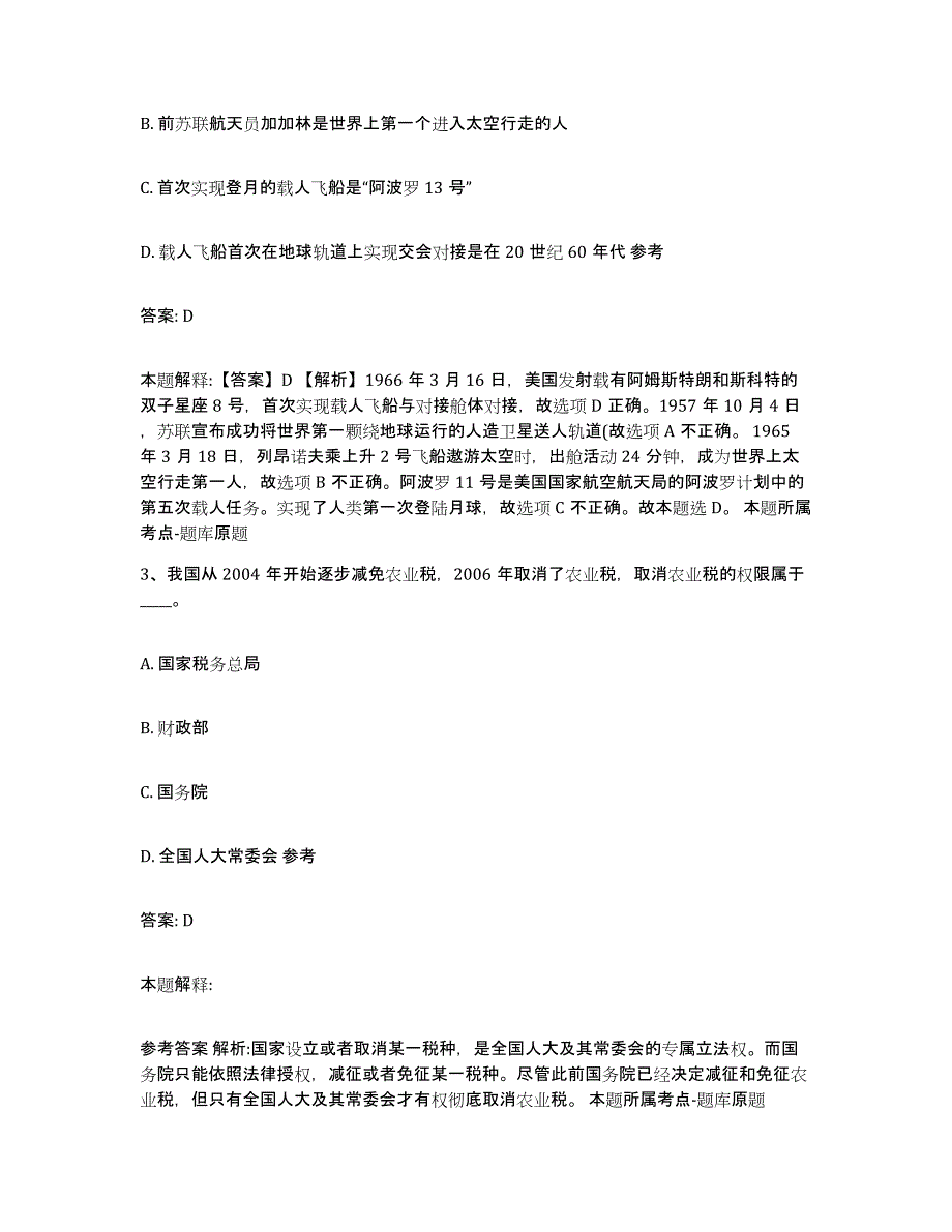 备考2023河北省承德市宽城满族自治县政府雇员招考聘用每日一练试卷B卷含答案_第2页