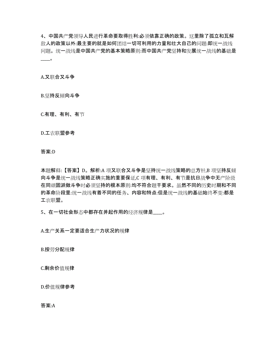 备考2023河北省承德市宽城满族自治县政府雇员招考聘用每日一练试卷B卷含答案_第3页