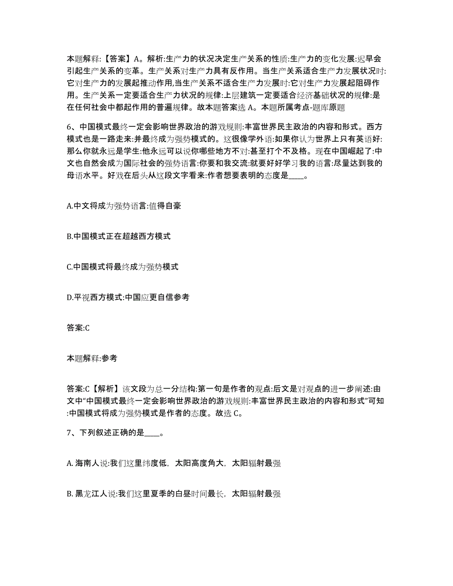 备考2023河北省承德市宽城满族自治县政府雇员招考聘用每日一练试卷B卷含答案_第4页