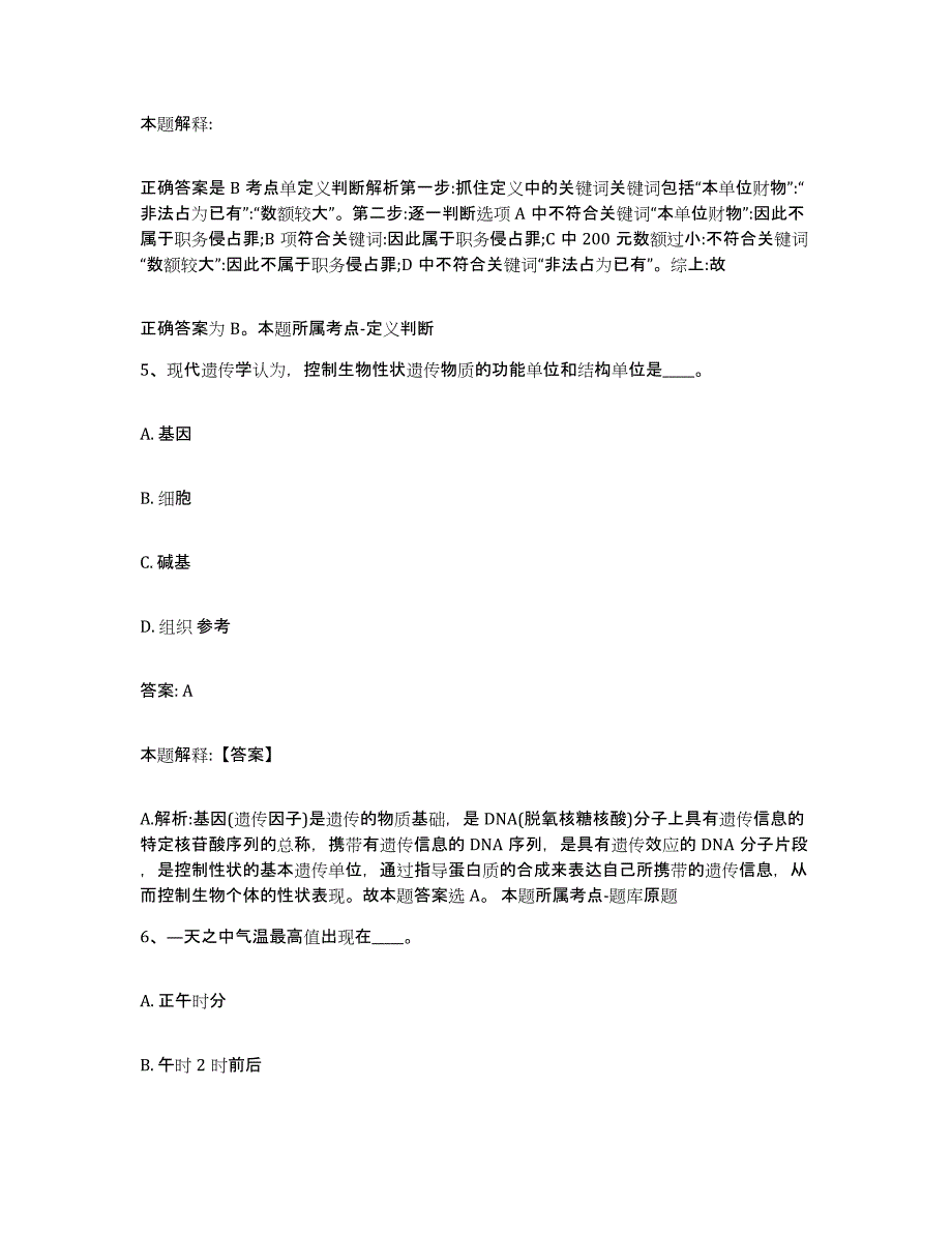 2023-2024年度河北省石家庄市裕华区政府雇员招考聘用模拟题库及答案_第3页