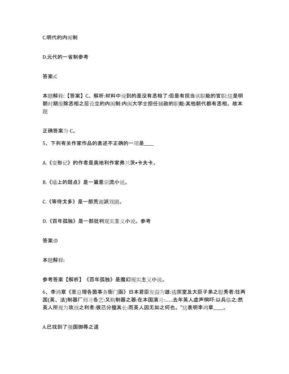 备考2023江苏省连云港市灌南县政府雇员招考聘用模考预测题库(夺冠系列)_第3页