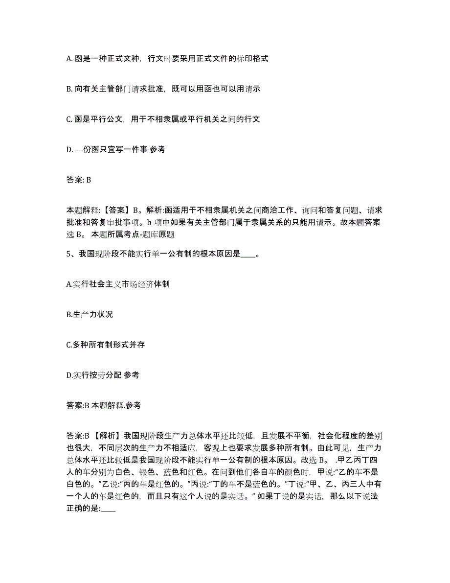 2023-2024年度河北省唐山市路南区政府雇员招考聘用考前冲刺模拟试卷A卷含答案_第3页