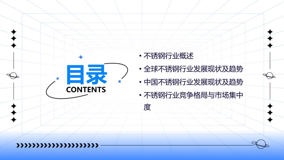 2024年不锈钢行业可行性研究报告_第2页