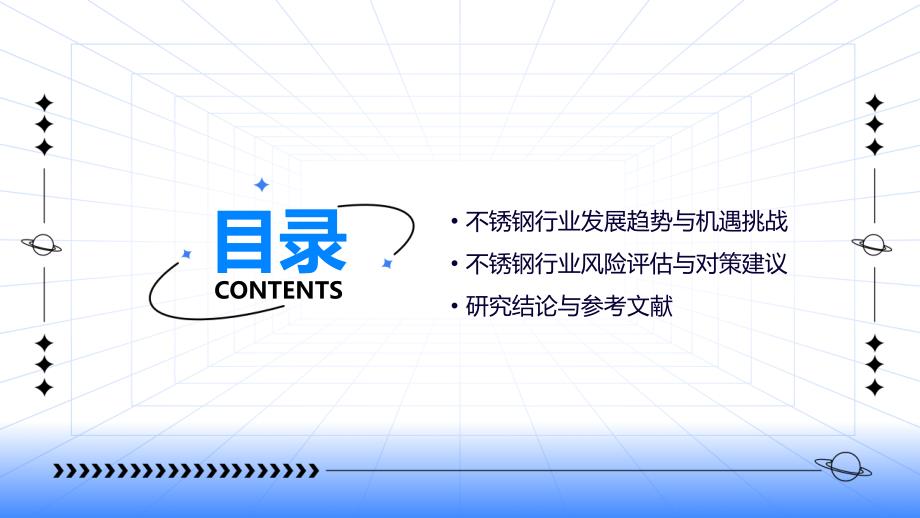 2024年不锈钢行业可行性研究报告_第3页