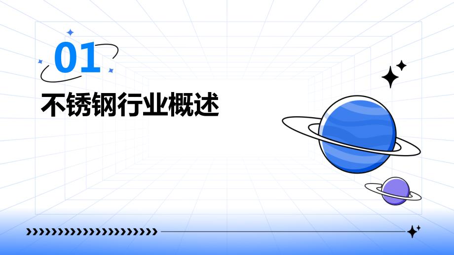 2024年不锈钢行业可行性研究报告_第4页