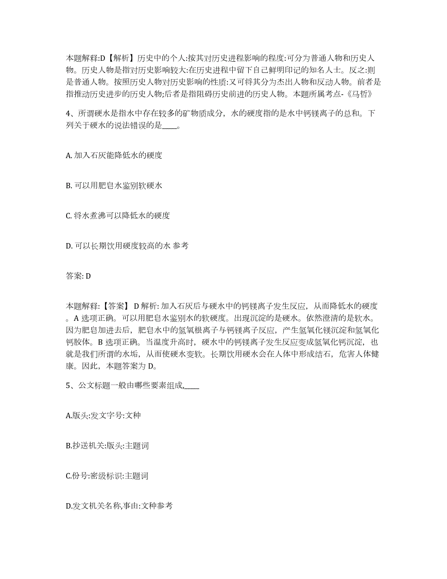 备考2023吉林省四平市政府雇员招考聘用通关提分题库及完整答案_第3页