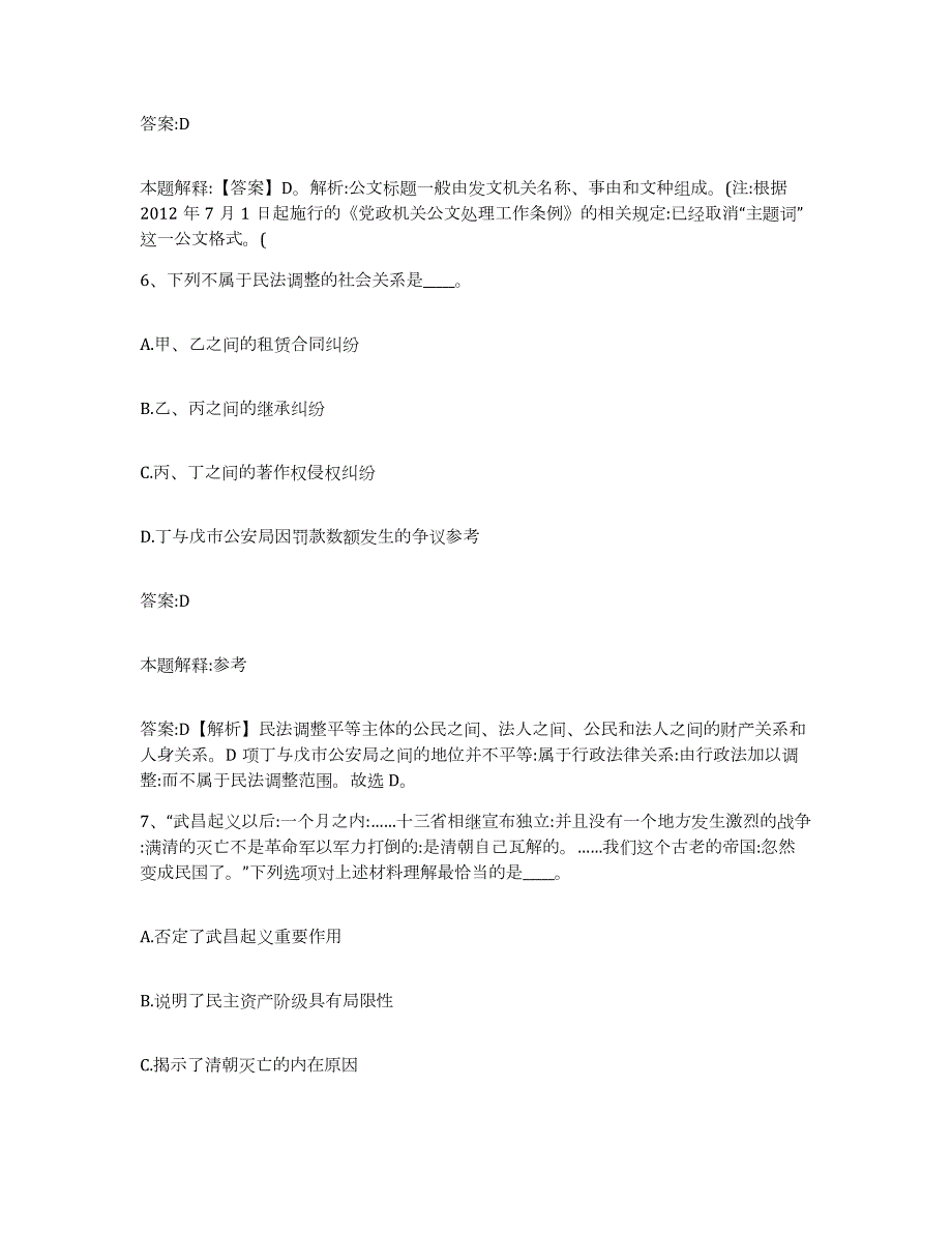 备考2023吉林省四平市政府雇员招考聘用通关提分题库及完整答案_第4页