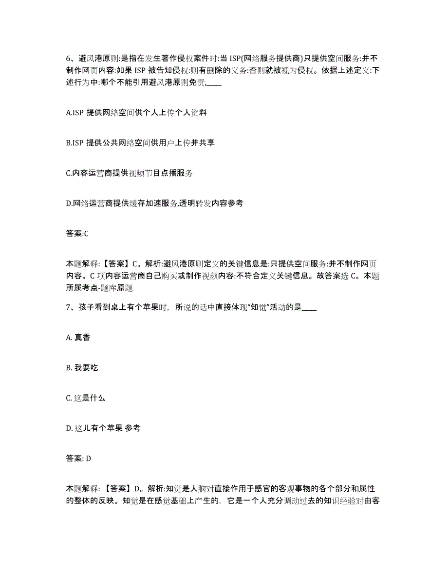 备考2023吉林省白城市大安市政府雇员招考聘用测试卷(含答案)_第4页