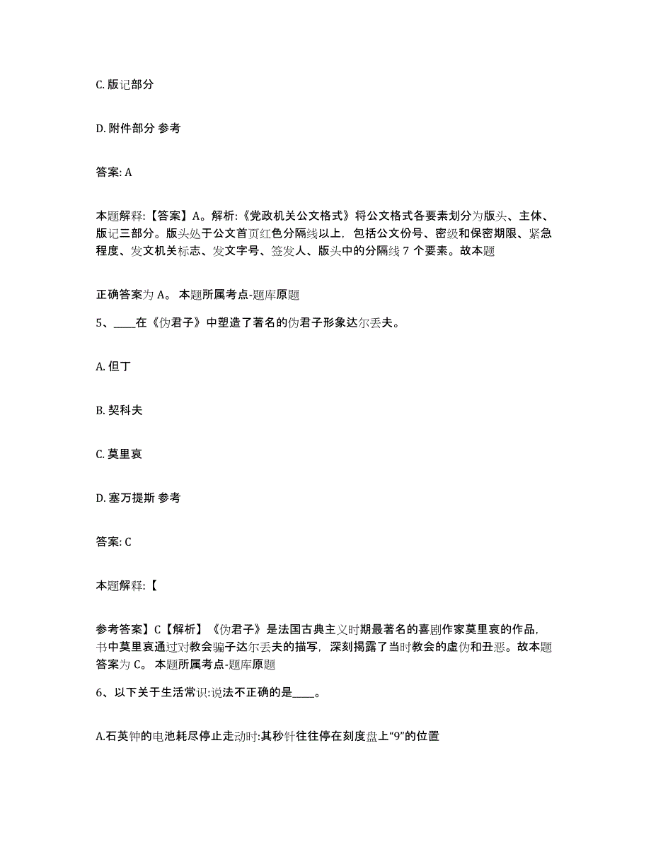 备考2023河北省廊坊市永清县政府雇员招考聘用题库及答案_第3页