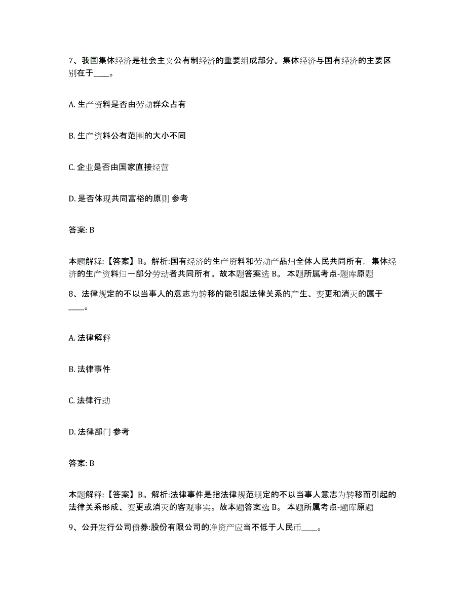 备考2023河北省唐山市滦县政府雇员招考聘用高分题库附答案_第4页