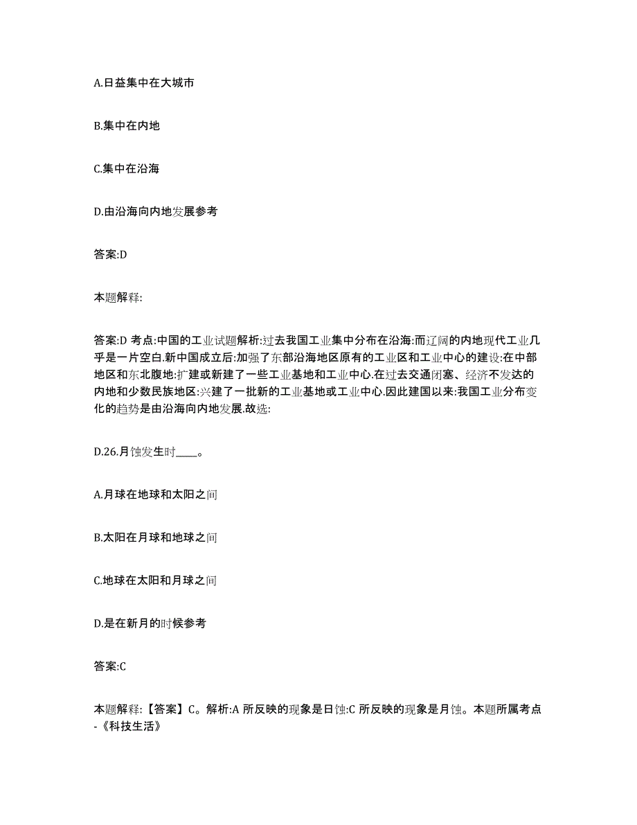 2023-2024年度江苏省淮安市政府雇员招考聘用提升训练试卷A卷附答案_第3页