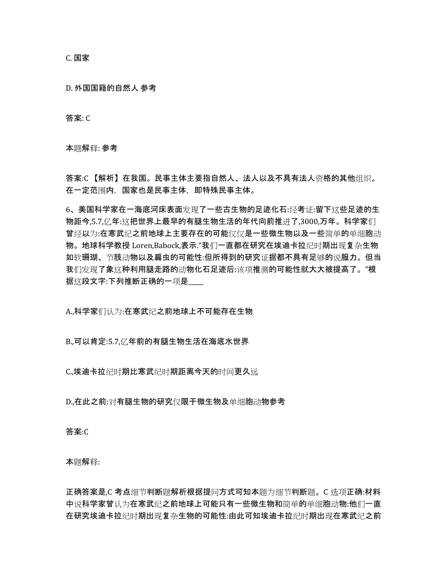 2023-2024年度河北省秦皇岛市山海关区政府雇员招考聘用高分通关题库A4可打印版_第4页