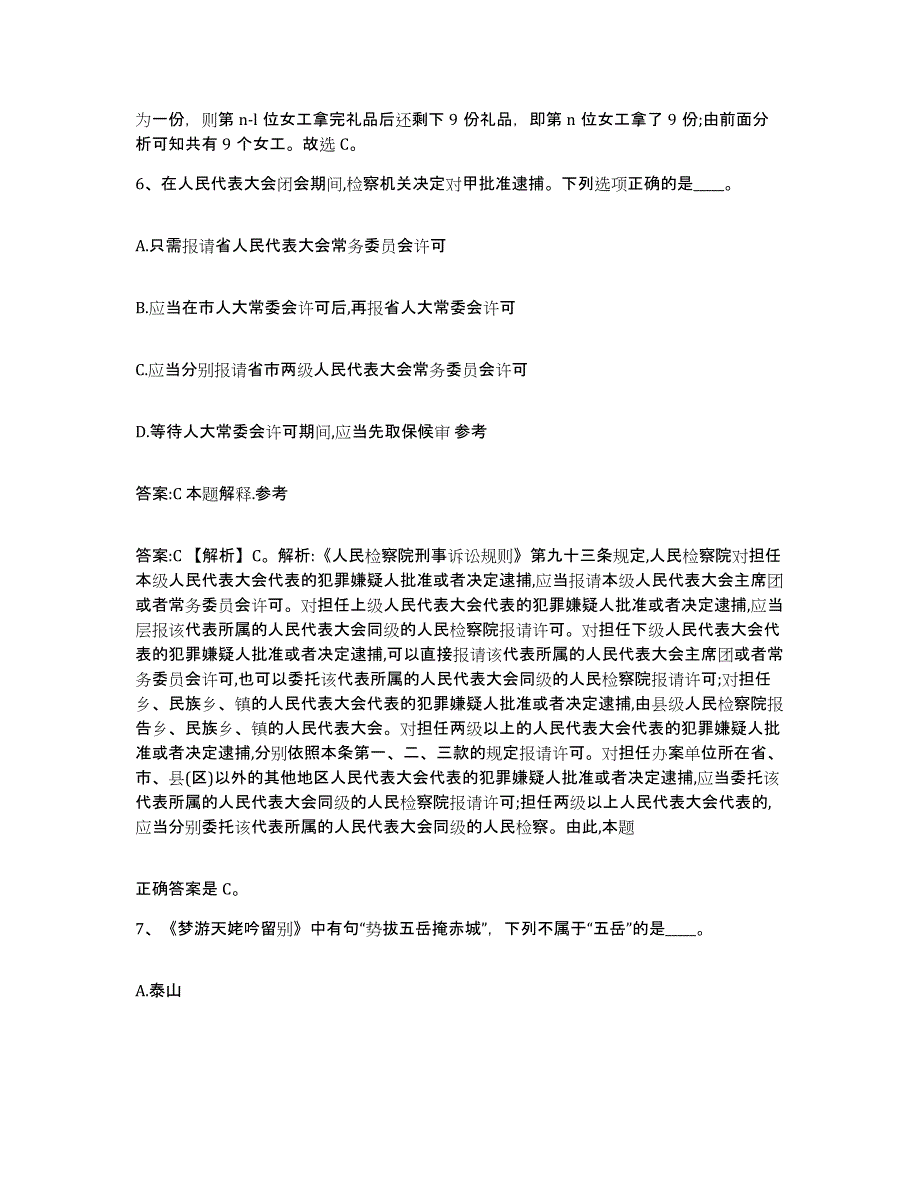 备考2023江苏省南京市江宁区政府雇员招考聘用全真模拟考试试卷B卷含答案_第4页