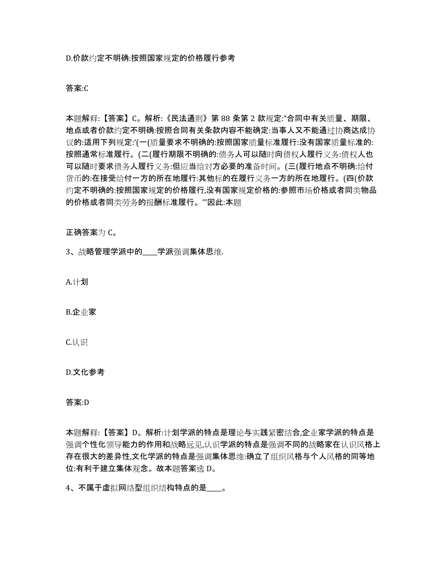 备考2023江苏省扬州市邗江区政府雇员招考聘用自测提分题库加答案_第2页