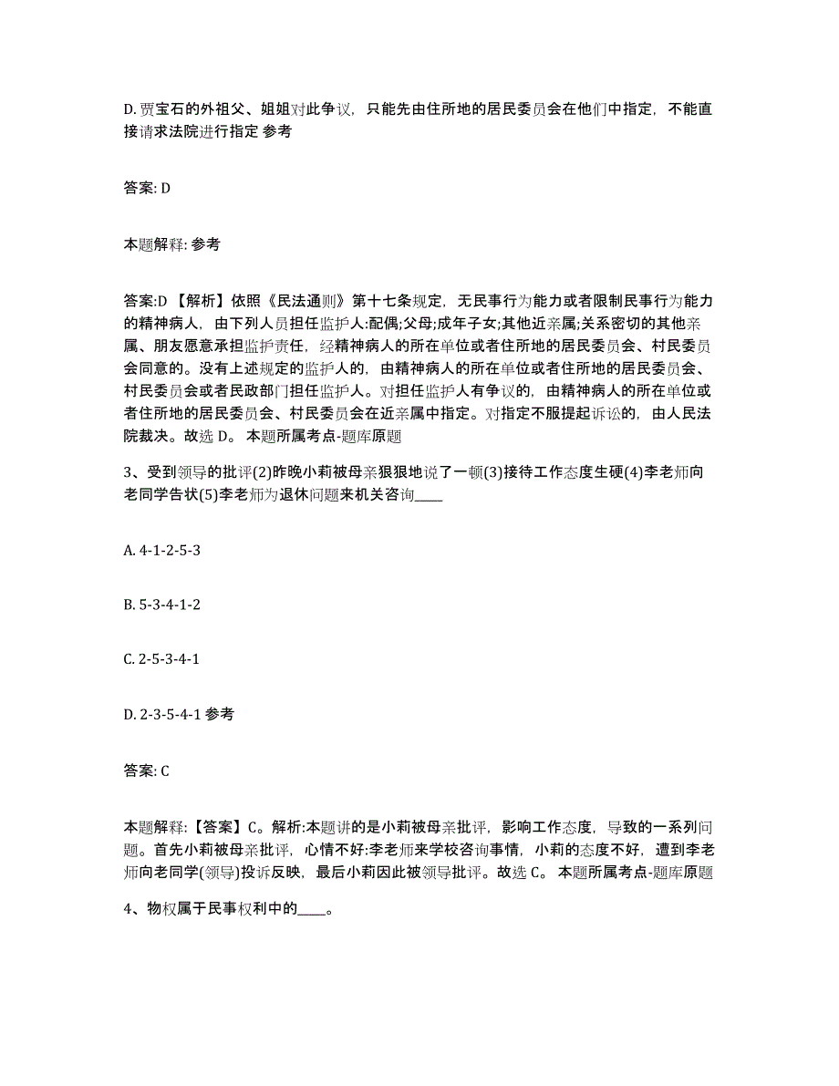 2023-2024年度广西壮族自治区桂林市恭城瑶族自治县政府雇员招考聘用综合检测试卷A卷含答案_第2页