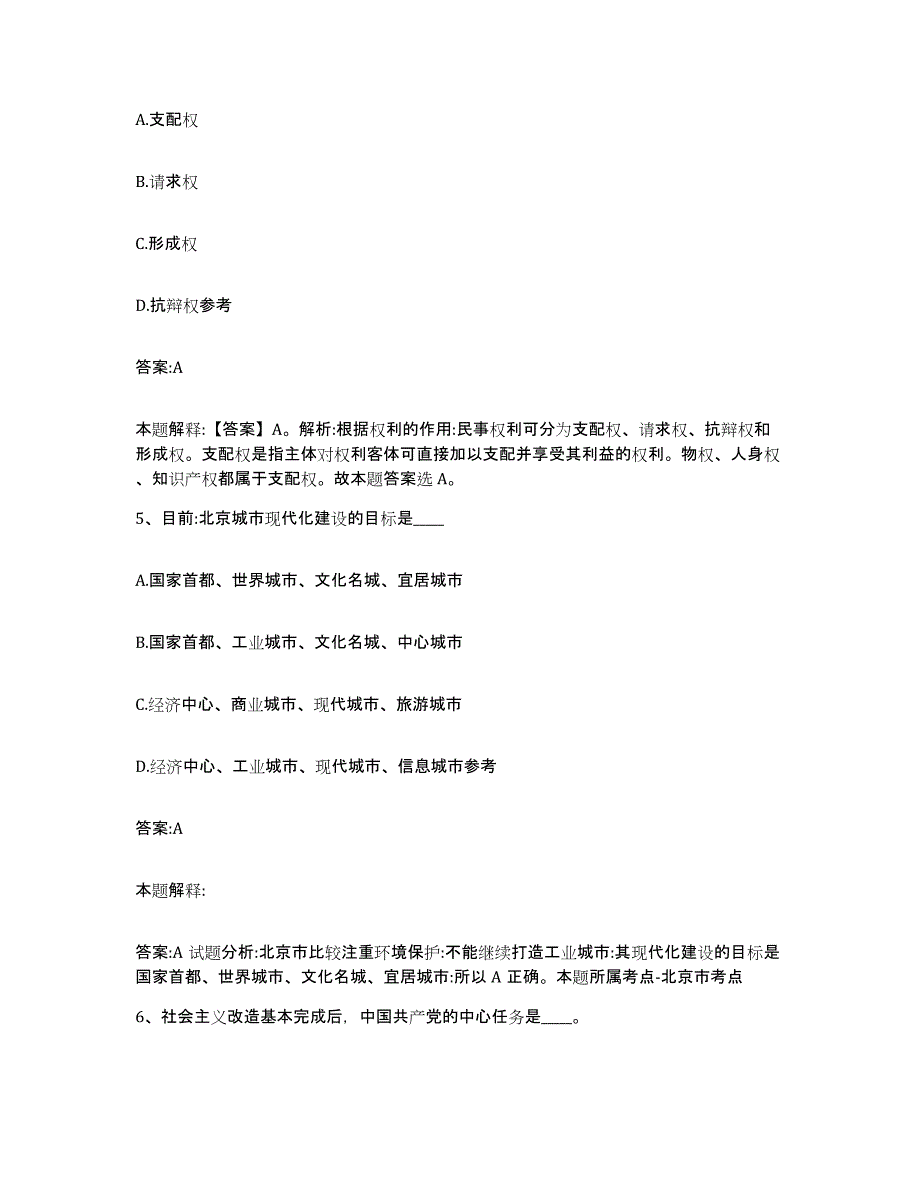 2023-2024年度广西壮族自治区桂林市恭城瑶族自治县政府雇员招考聘用综合检测试卷A卷含答案_第3页