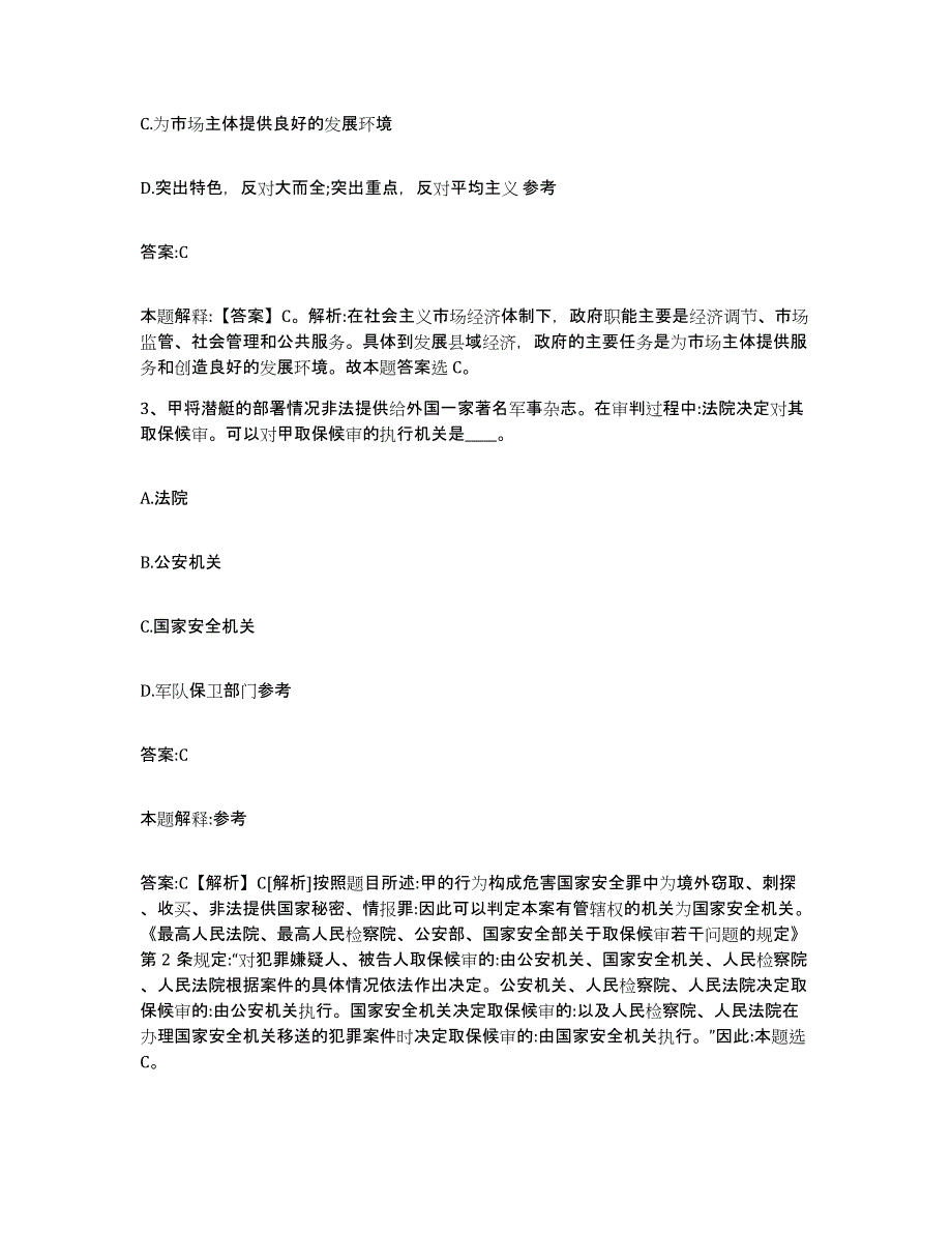 2023-2024年度广西壮族自治区桂林市七星区政府雇员招考聘用考前冲刺试卷B卷含答案_第2页