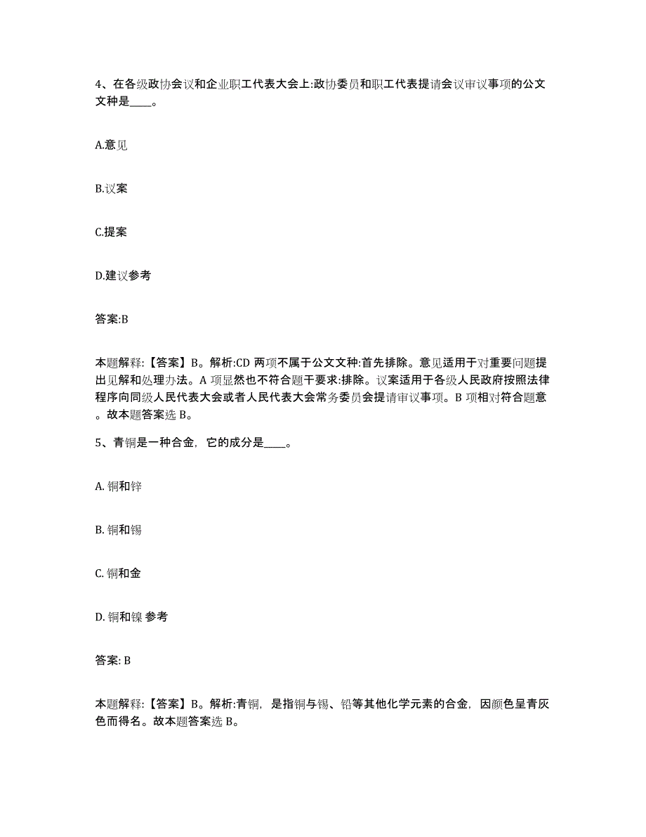 2023-2024年度广西壮族自治区桂林市七星区政府雇员招考聘用考前冲刺试卷B卷含答案_第3页