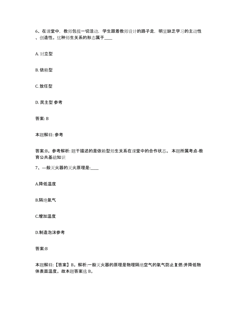 2023-2024年度广西壮族自治区桂林市七星区政府雇员招考聘用考前冲刺试卷B卷含答案_第4页