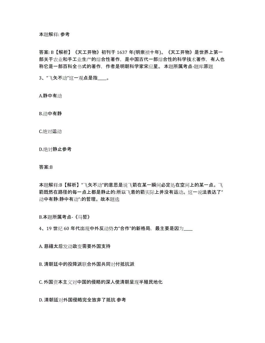 2023-2024年度河北省张家口市张北县政府雇员招考聘用模拟预测参考题库及答案_第2页