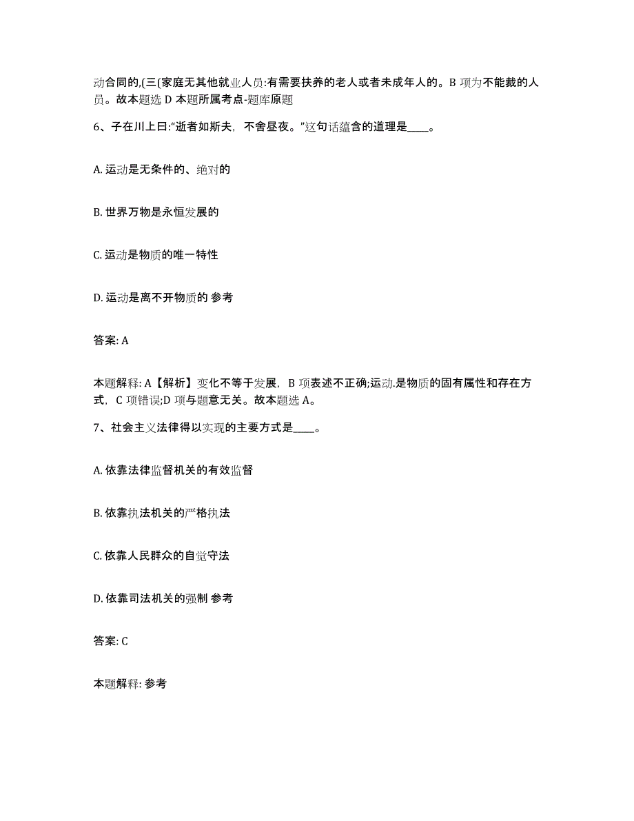 备考2023河北省承德市丰宁满族自治县政府雇员招考聘用练习题及答案_第4页