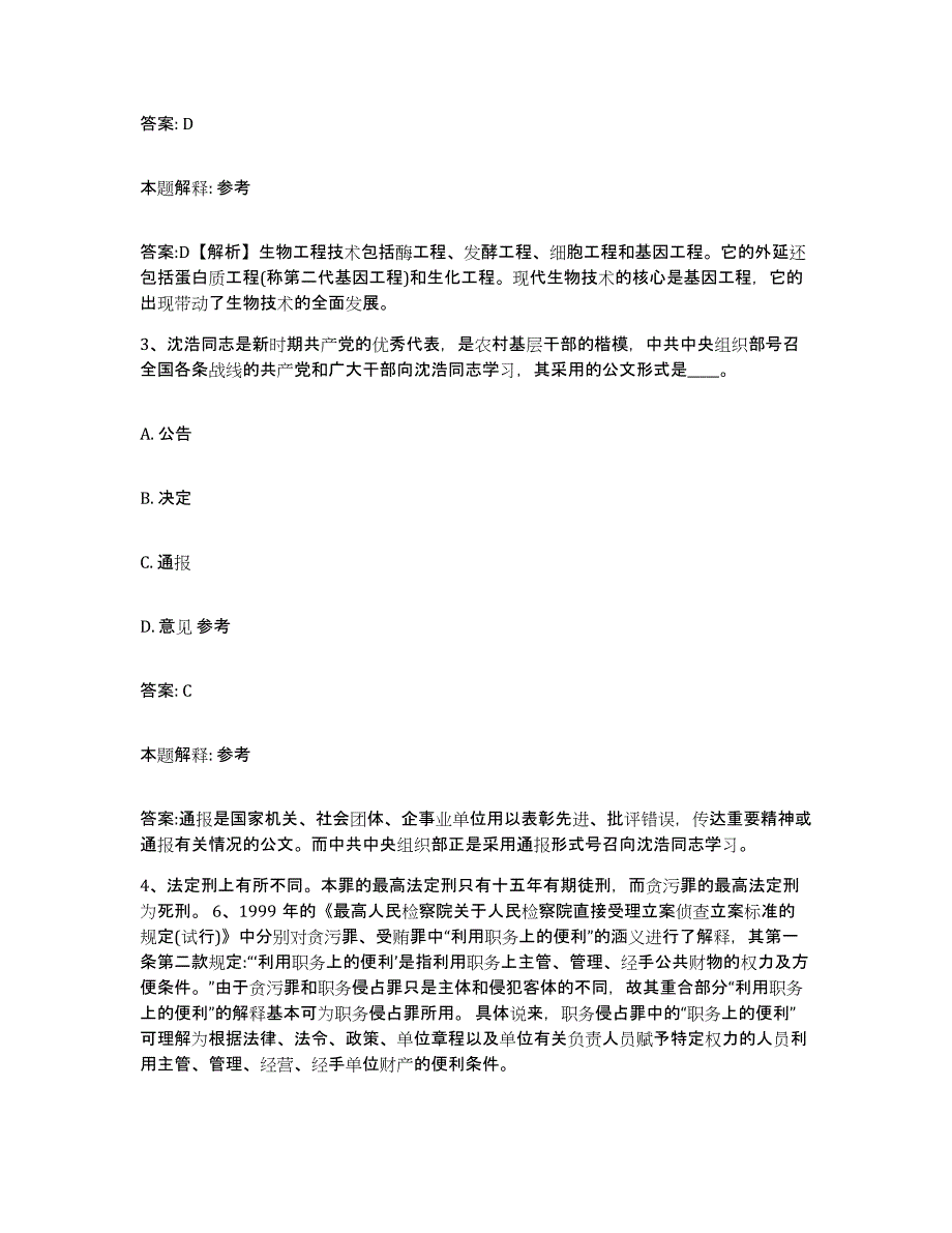 备考2023河北省张家口市赤城县政府雇员招考聘用自我检测试卷A卷附答案_第2页