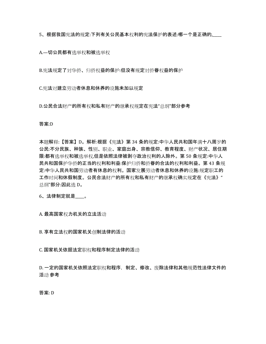 备考2023河北省张家口市赤城县政府雇员招考聘用自我检测试卷A卷附答案_第3页