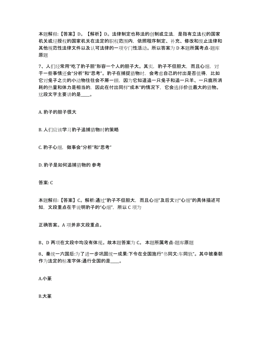 备考2023河北省张家口市赤城县政府雇员招考聘用自我检测试卷A卷附答案_第4页