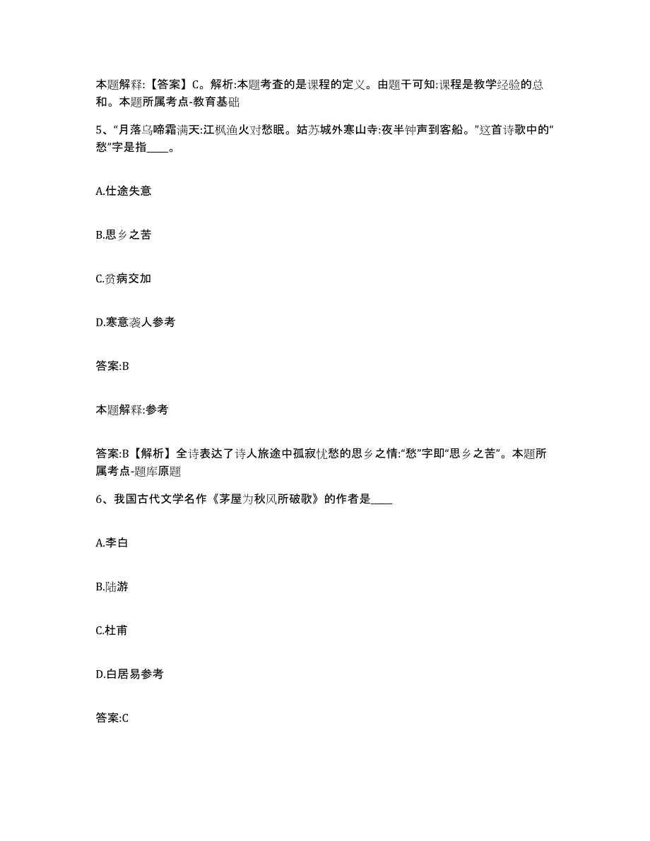 备考2023河北省沧州市盐山县政府雇员招考聘用题库练习试卷A卷附答案_第3页