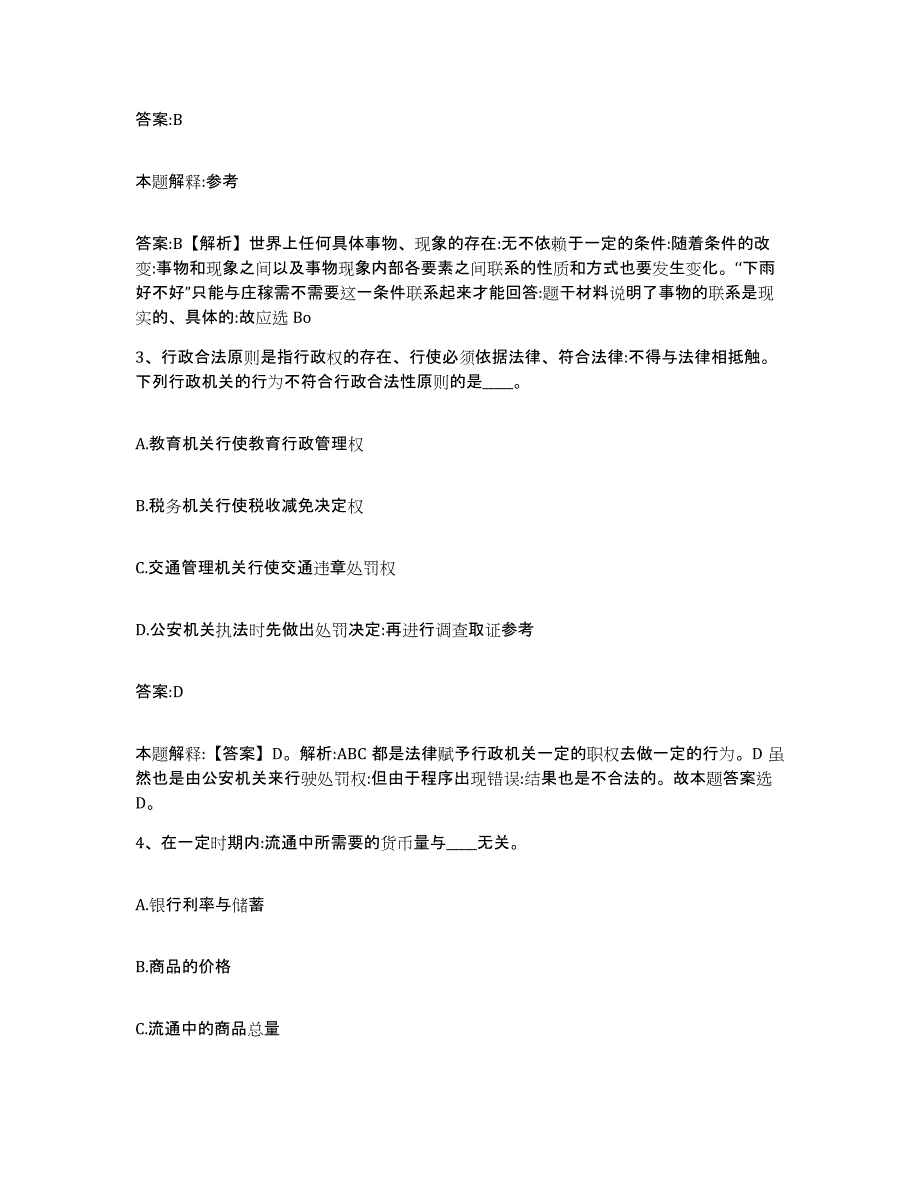 备考2023安徽省合肥市肥东县政府雇员招考聘用能力提升试卷A卷附答案_第2页