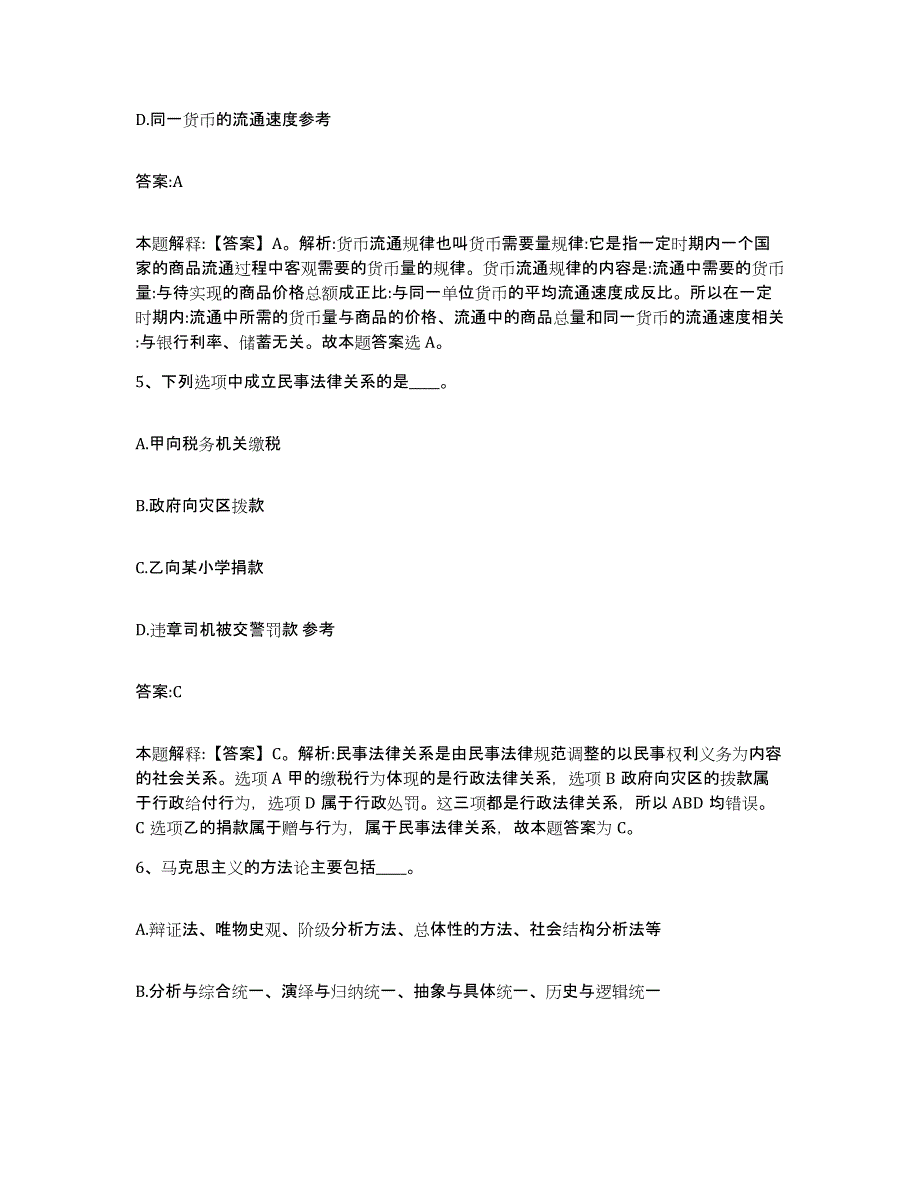 备考2023安徽省合肥市肥东县政府雇员招考聘用能力提升试卷A卷附答案_第3页