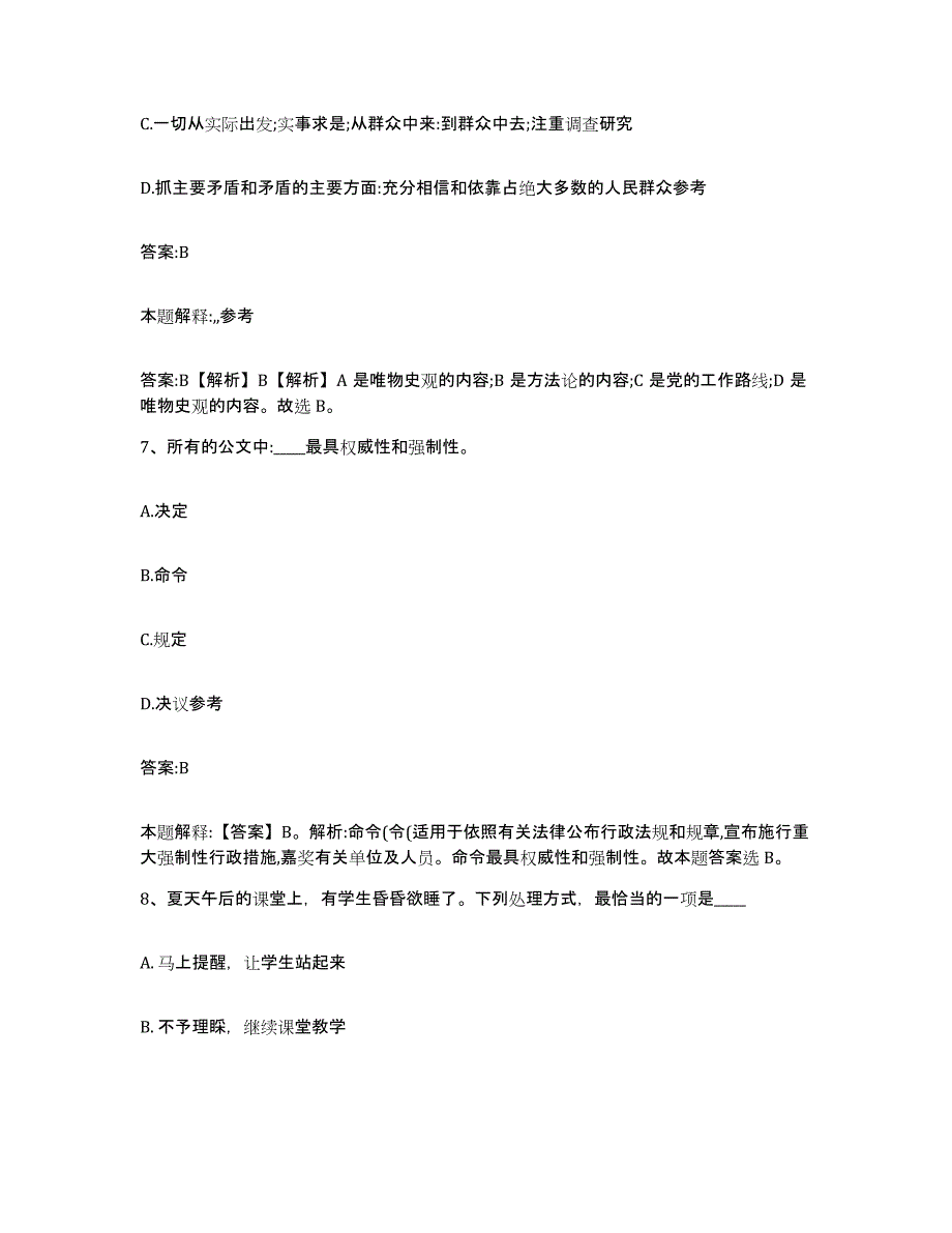 备考2023安徽省合肥市肥东县政府雇员招考聘用能力提升试卷A卷附答案_第4页