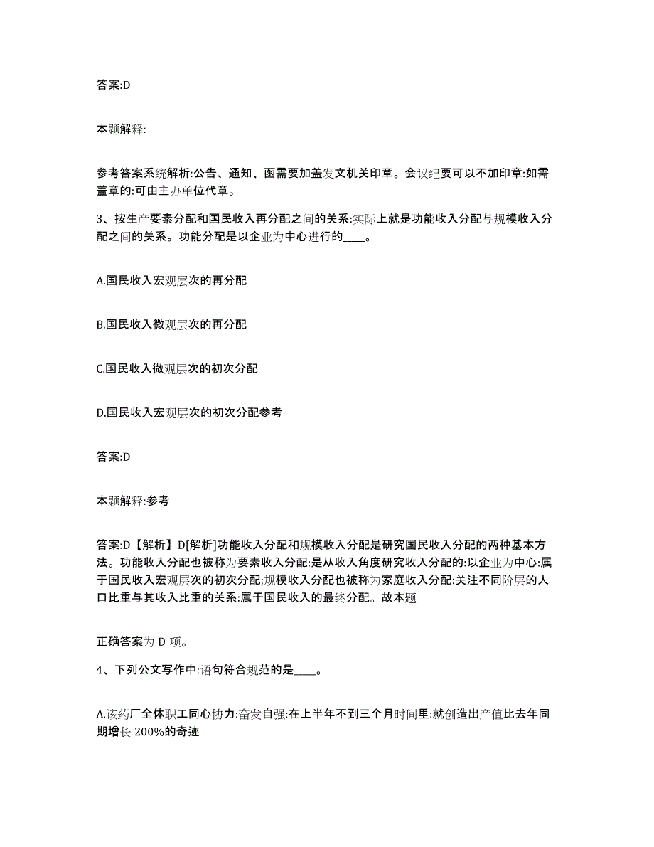 2023-2024年度江西省宜春市万载县政府雇员招考聘用模拟考核试卷含答案_第2页