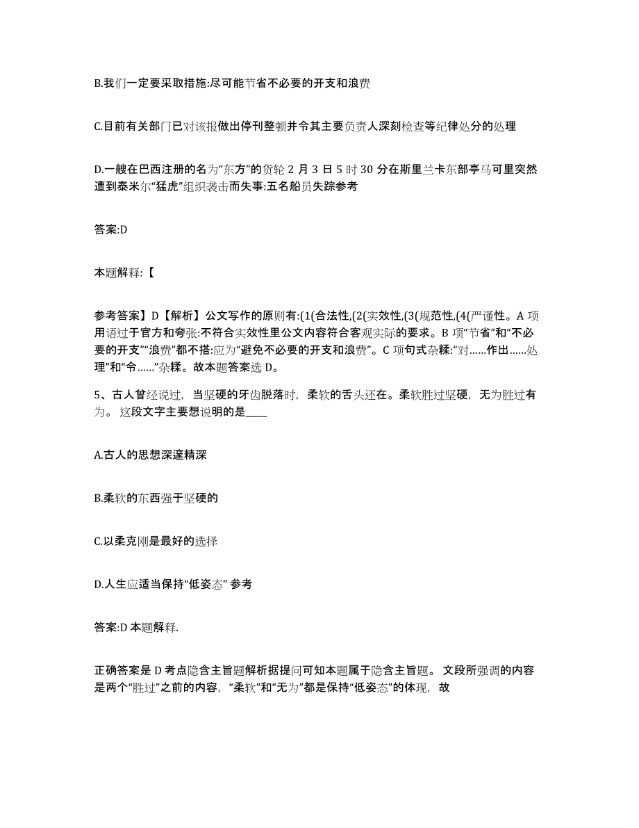 2023-2024年度江西省宜春市万载县政府雇员招考聘用模拟考核试卷含答案_第3页