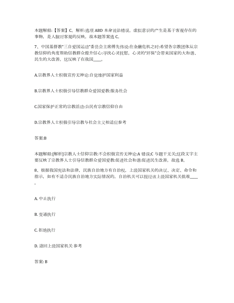 备考2023吉林省吉林市船营区政府雇员招考聘用能力检测试卷B卷附答案_第4页