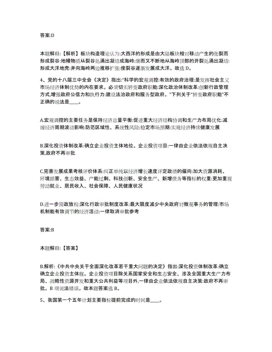 2023-2024年度江西省萍乡市芦溪县政府雇员招考聘用真题附答案_第3页