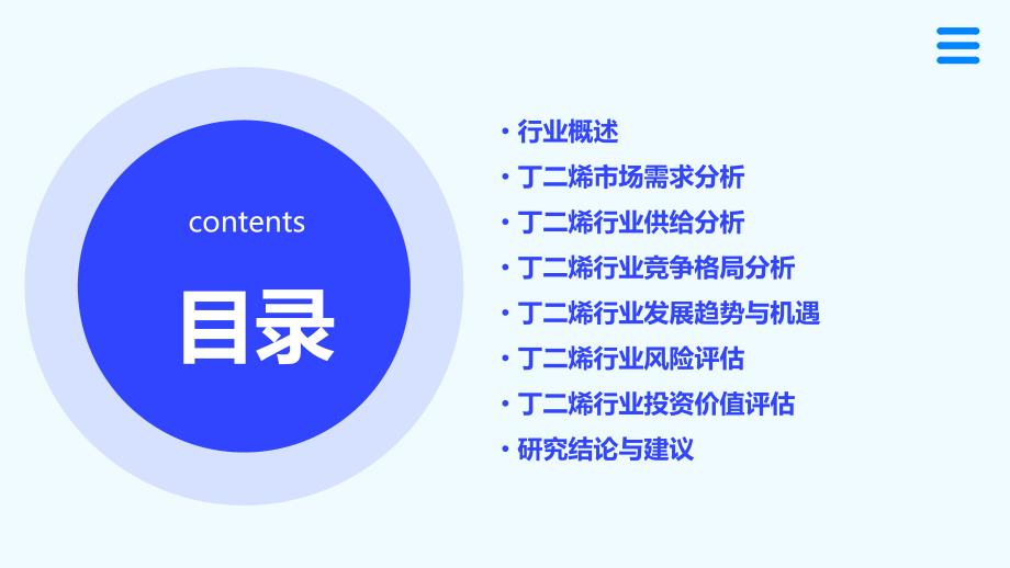 2024年丁二烯行业可行性研究报告_第2页