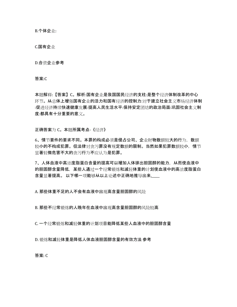 2023-2024年度江西省吉安市遂川县政府雇员招考聘用综合检测试卷B卷含答案_第4页