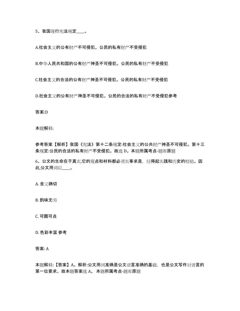 备考2023四川省资阳市乐至县政府雇员招考聘用高分通关题库A4可打印版_第3页