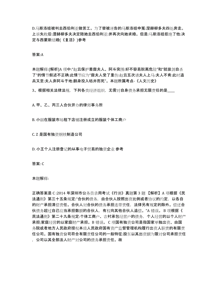 2023-2024年度浙江省金华市东阳市政府雇员招考聘用自测模拟预测题库_第2页