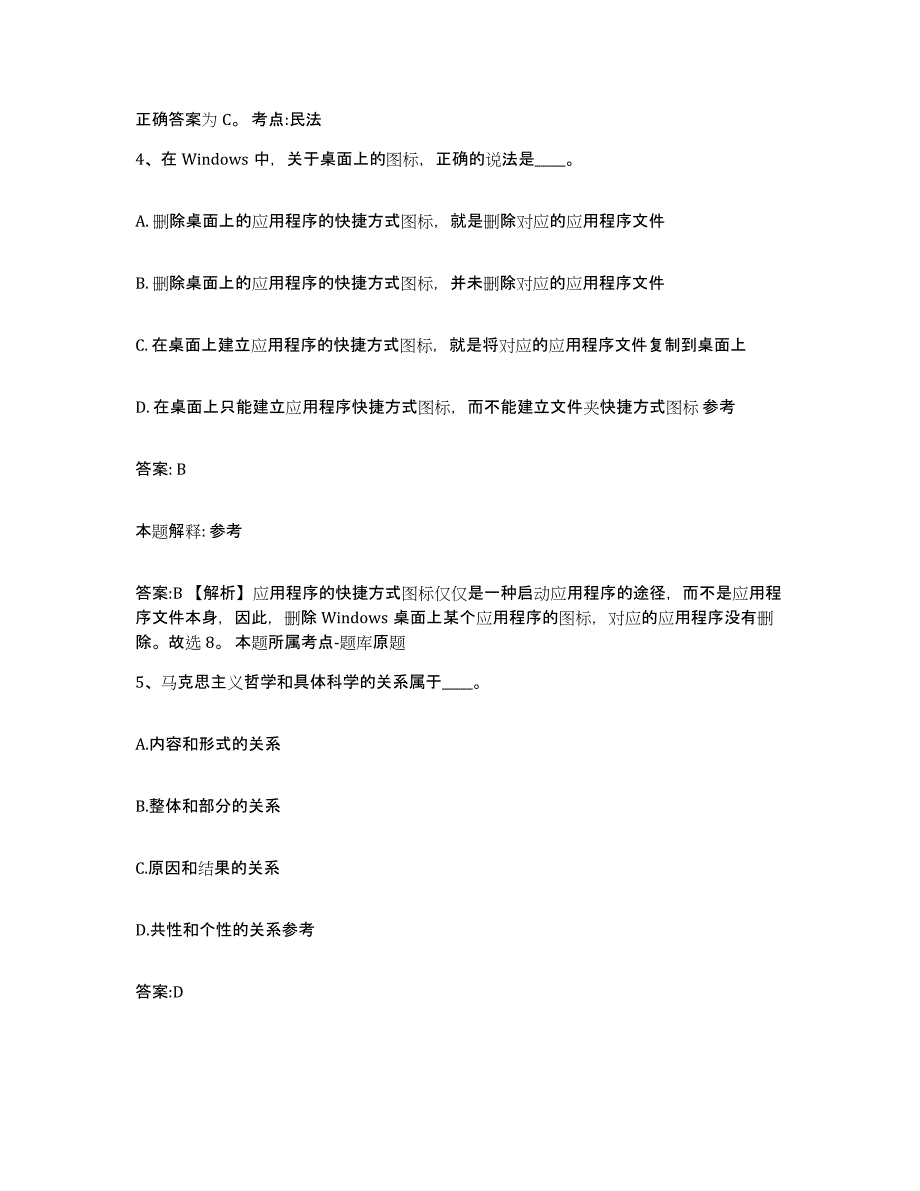 2023-2024年度浙江省金华市东阳市政府雇员招考聘用自测模拟预测题库_第3页