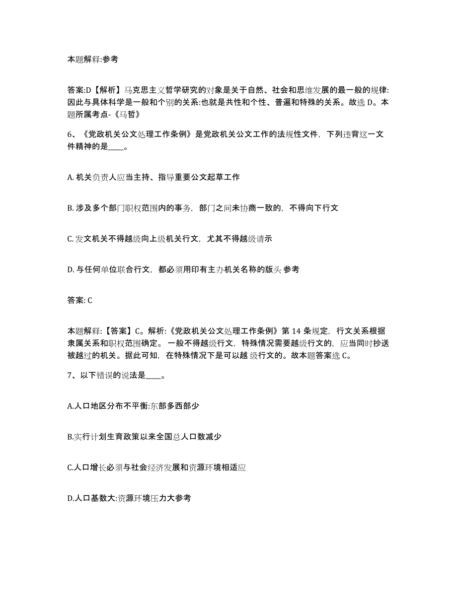 2023-2024年度浙江省金华市东阳市政府雇员招考聘用自测模拟预测题库_第4页