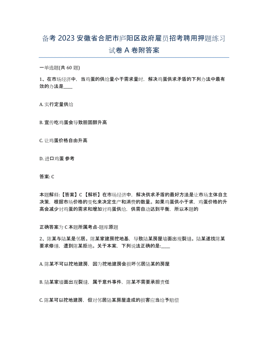 备考2023安徽省合肥市庐阳区政府雇员招考聘用押题练习试卷A卷附答案_第1页