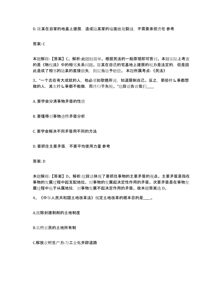 备考2023安徽省合肥市庐阳区政府雇员招考聘用押题练习试卷A卷附答案_第2页