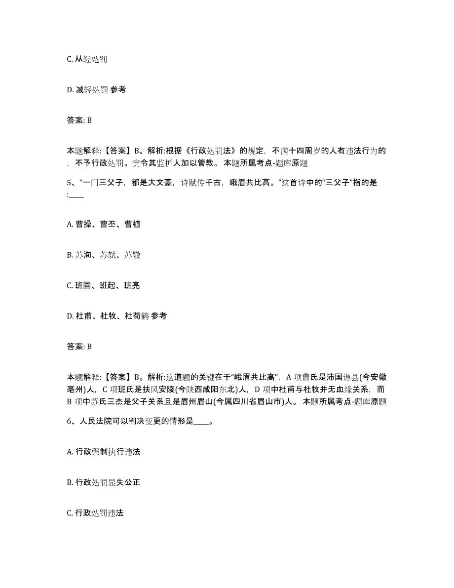 2023-2024年度广西壮族自治区桂林市秀峰区政府雇员招考聘用真题附答案_第3页