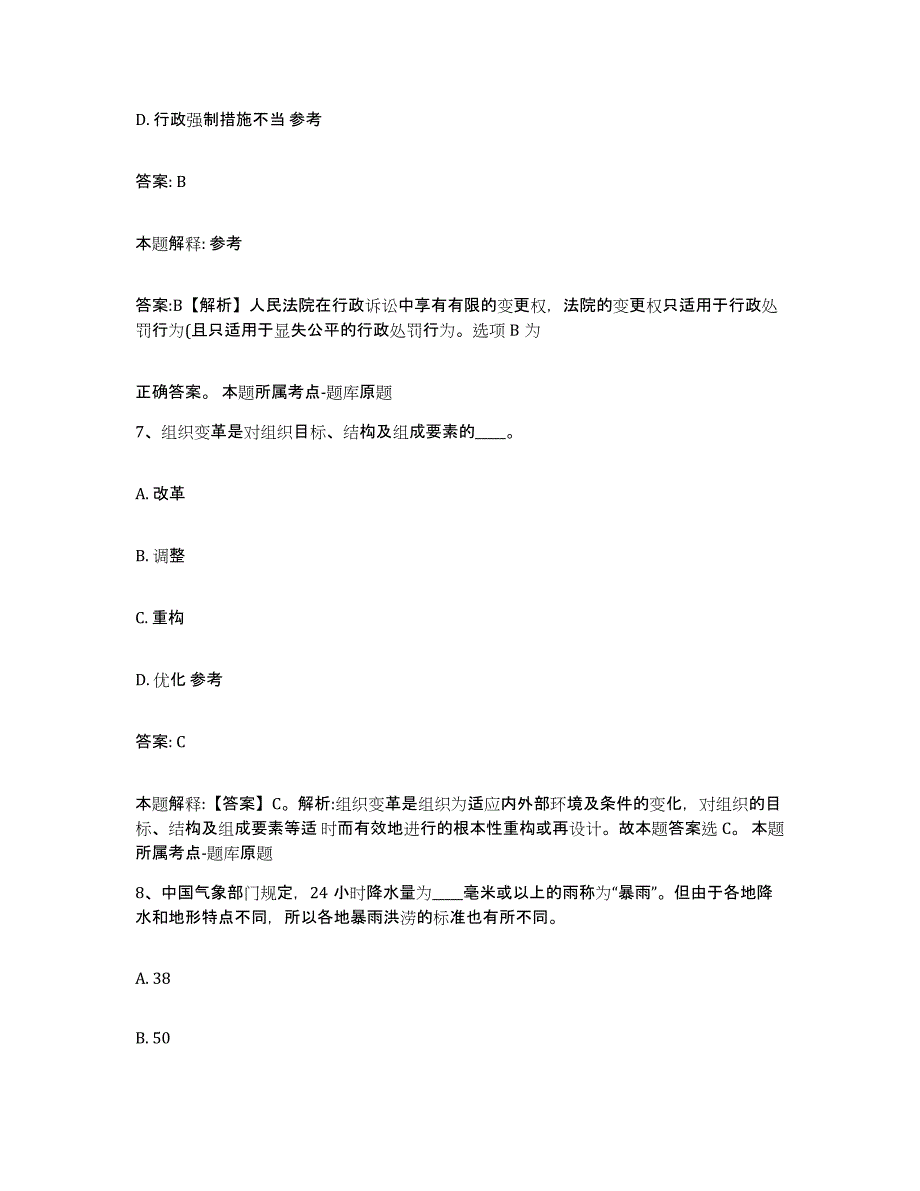 2023-2024年度广西壮族自治区桂林市秀峰区政府雇员招考聘用真题附答案_第4页