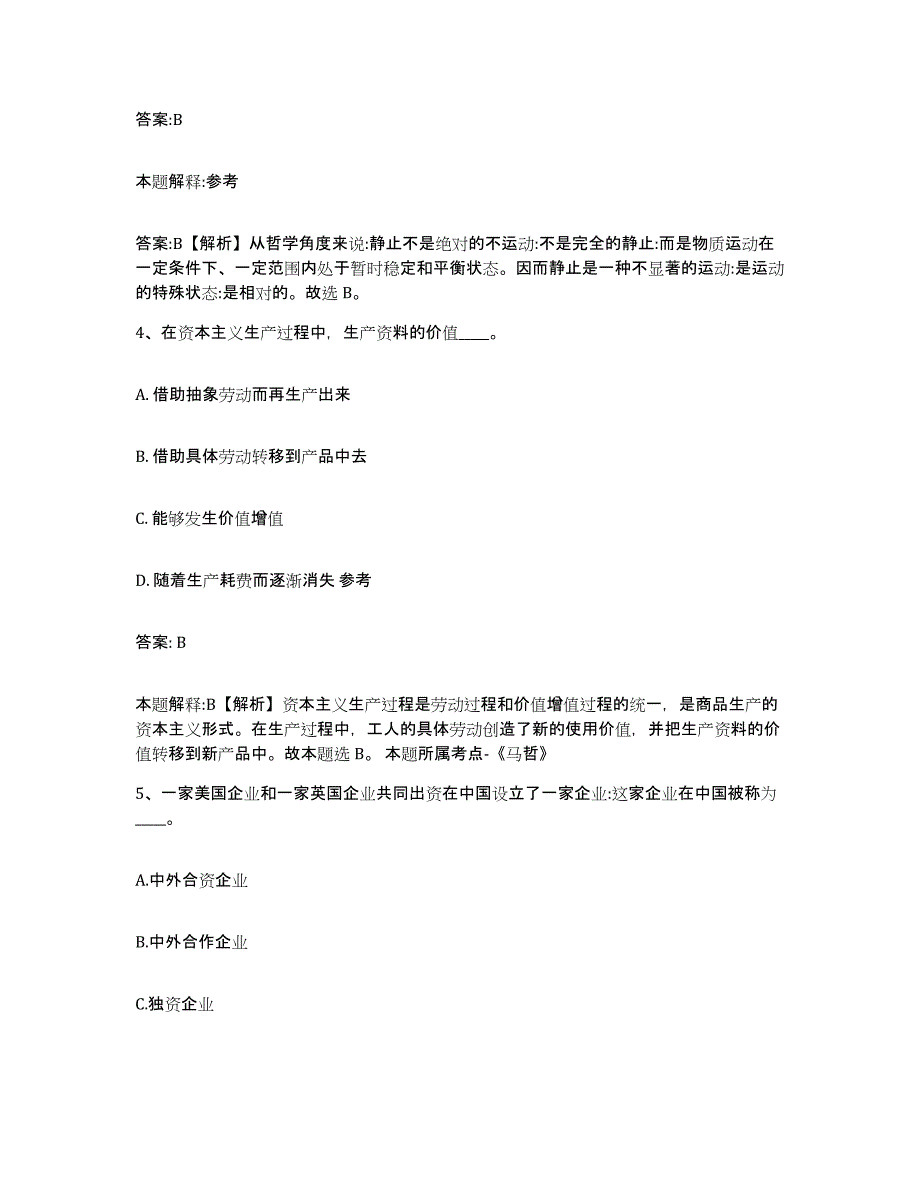 2023-2024年度湖北省宜昌市伍家岗区政府雇员招考聘用真题附答案_第2页